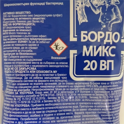 Бордо микс 20 ВП