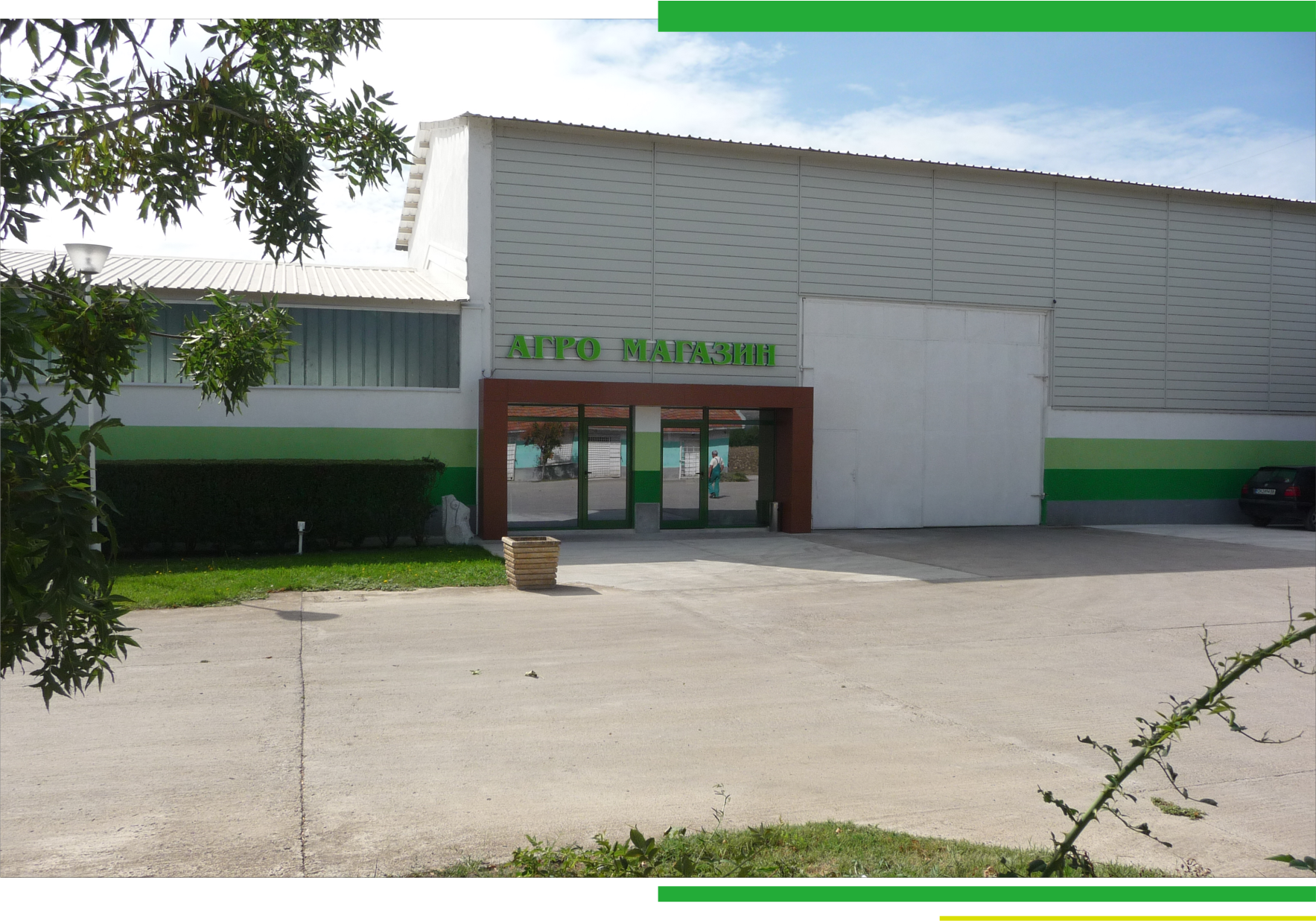 Агроаптека Нова Загора
