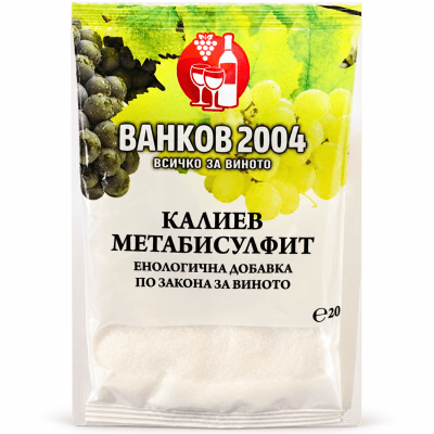 Калиев метабисулфит - за сулфитиране на вино
