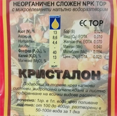Кристалон жълт 13:40:13 + микроелементи Кристалон жълт 100 г
