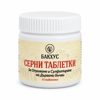 Серни таблетки - за опушване на бурета и др.