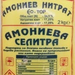 Амониева селитра / Амониев нитрат